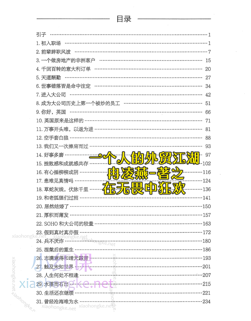 冉凌燕：一个人的外贸江湖全四册装 在无畏中狂欢+前路漫漫+尘埃落定+案例（pdf电子书）