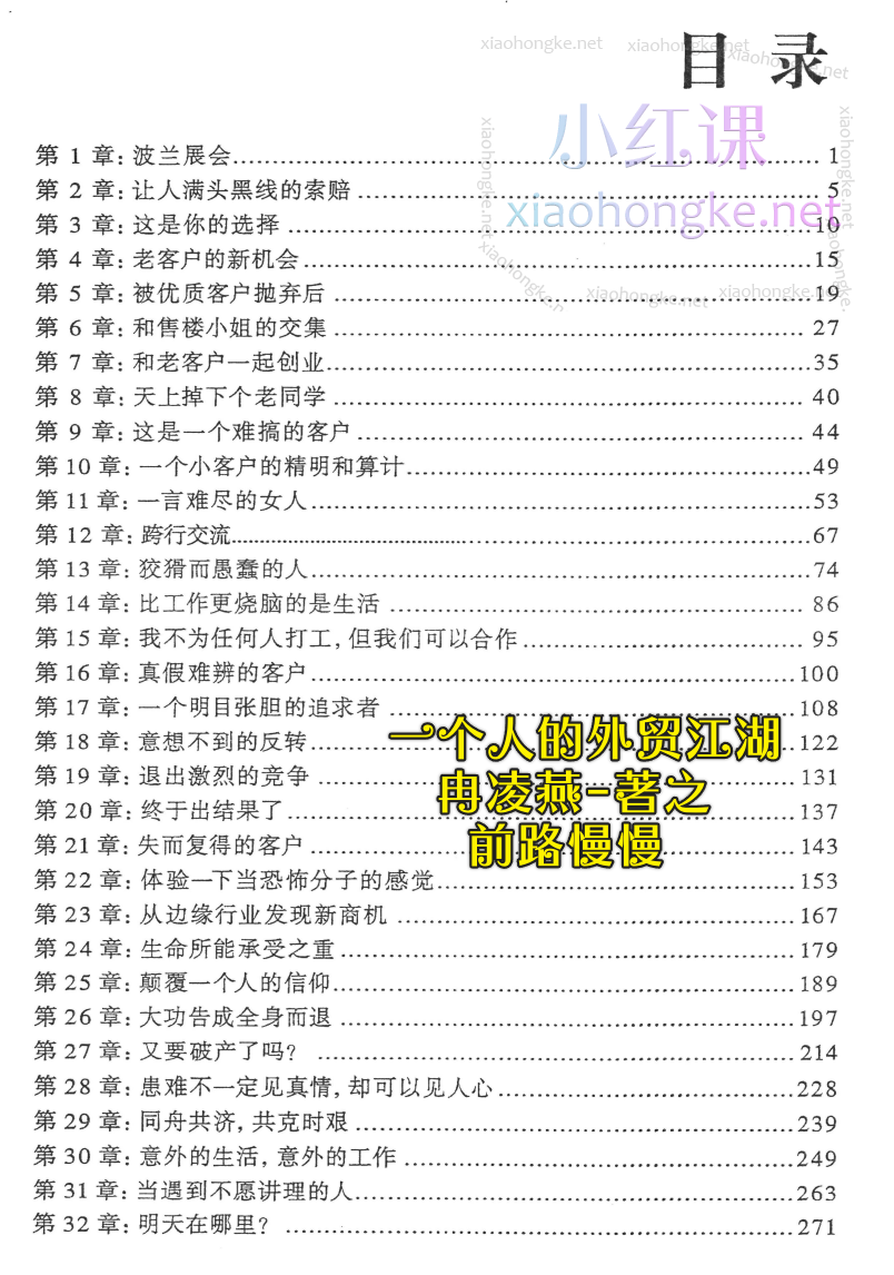 冉凌燕:一个人的外贸江湖全四册装 在无畏中狂欢+前路漫漫+尘埃落定+案例(pdf电子书)