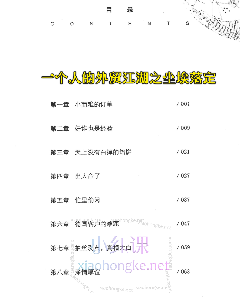 冉凌燕：一个人的外贸江湖全四册装 在无畏中狂欢+前路漫漫+尘埃落定+案例（pdf电子书）