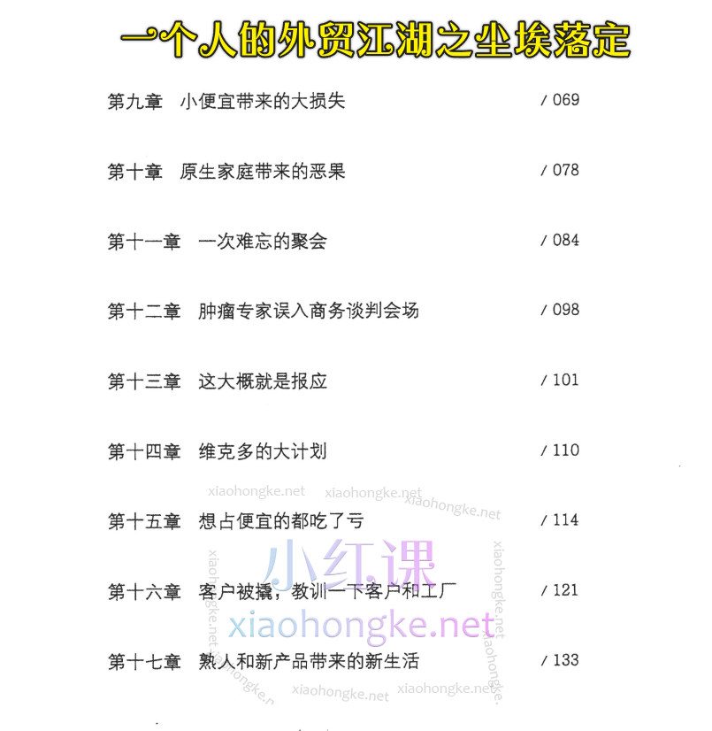 冉凌燕：一个人的外贸江湖全四册装 在无畏中狂欢+前路漫漫+尘埃落定+案例（pdf电子书）