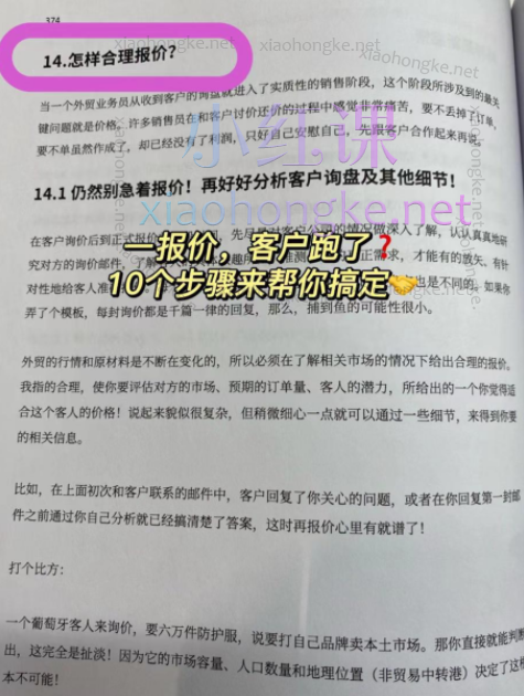 绝版料神经典书老鸟之路，外贸新人小白入行学习资料PDF文档
