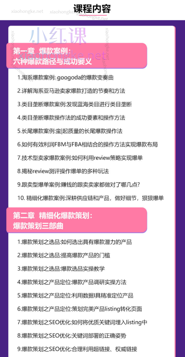 moonsees亚马逊爆款打造高阶课程，爆款策划三部曲，打造属于您的爆款产品