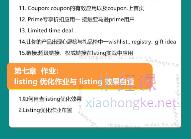 Moonsees亚马逊Listing优化高阶课程
