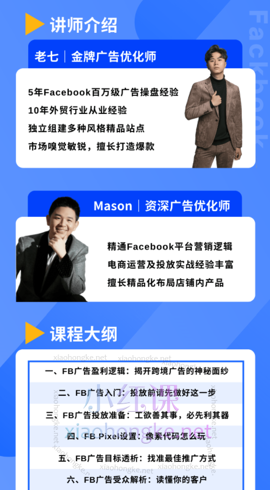 鲁班跨境通Facebook全系列投放实操详解