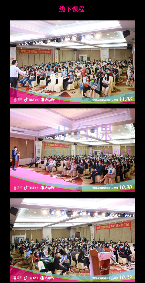 喜课TikTok电商运营课程，认识平台/解析平台/注册功能/视频带货/选品逻辑/直播带货/广告推广/平台小店/网红营销/独立站承接