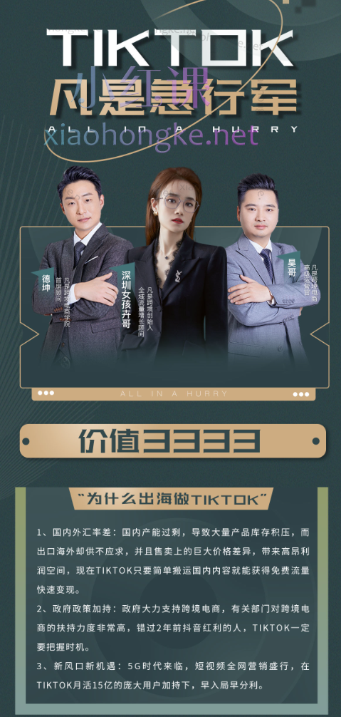 凡是跨境TikTok急行军,手把手带小白tiktok入门实操实现全垒打