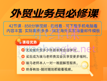埃马外贸教育中心：外贸业务员必须课，国际贸易业务能力全面提升