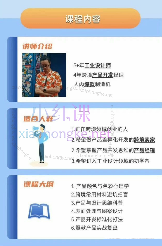 Jaron佳荣跨境产品开发宝典-CMF基础课,产品差异化开发的“底层逻辑”