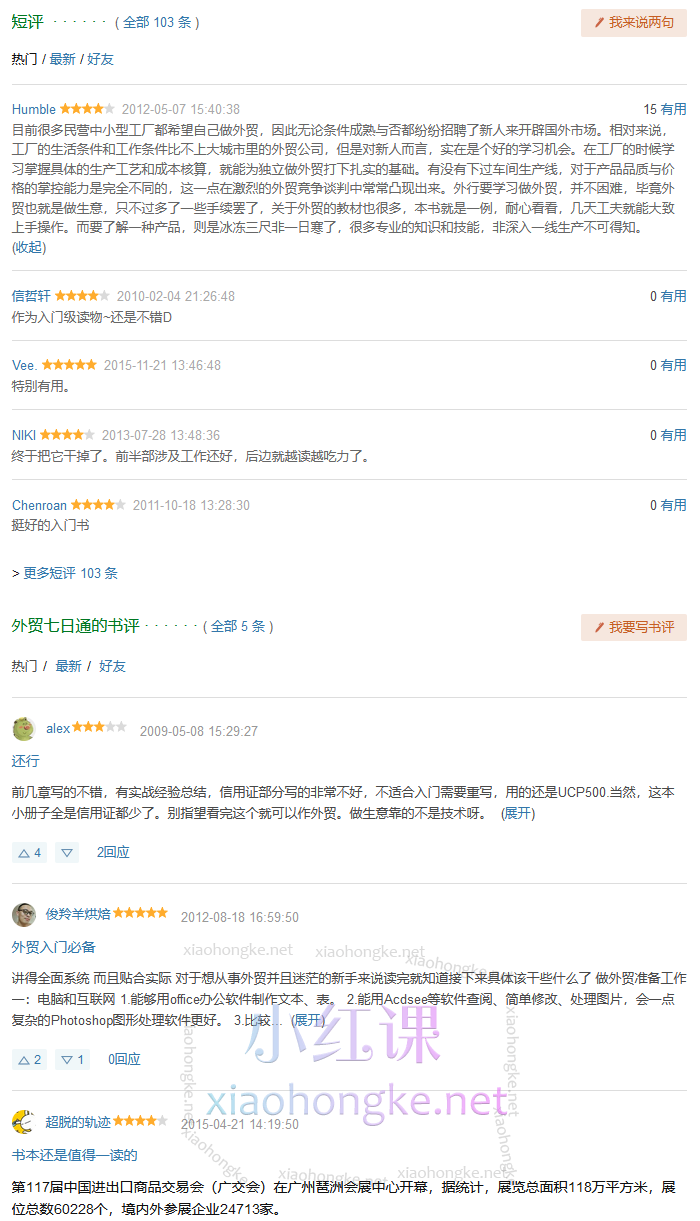 黄海涛外贸七日通,外贸业务员入门必备,PDF电子书