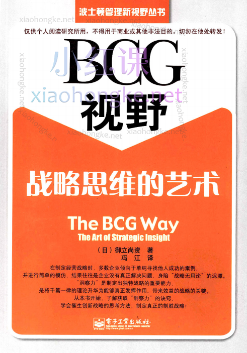 BCG视野战略思维的艺术,电子书PDF