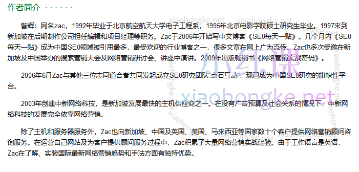 昝辉zac：SEO实战密码——60天网站流量提高20倍