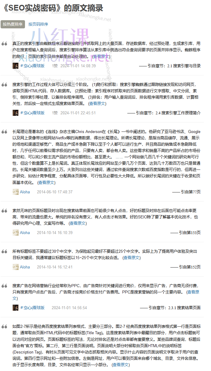 昝辉zac:SEO实战密码——60天网站流量提高20倍