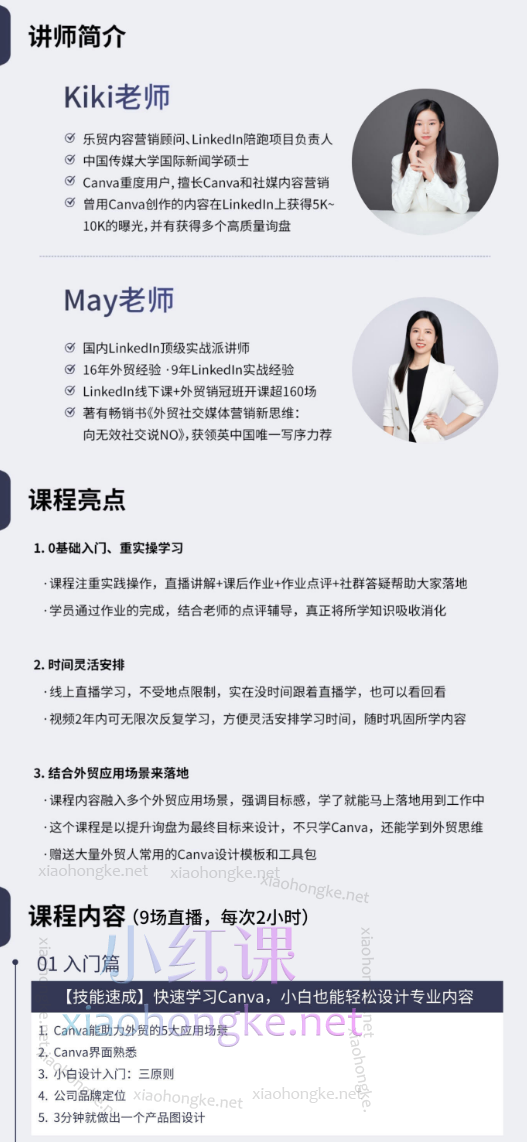 May老师Canva线上训练营二期，21天轻松学会设计神器助你询盘倍增