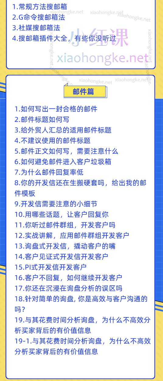 城哥外贸说：谷歌开发客户金牌课(焕然升级)