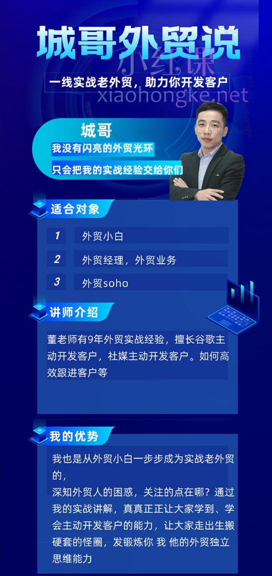 2025城哥外贸说:领英开发客户系统课🌟0基础→高手!外贸人必学的客户开发全攻略🌟106节