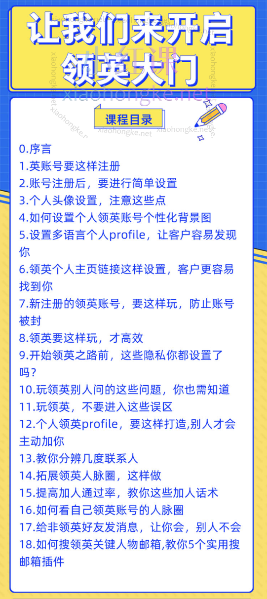 2025城哥外贸说:领英开发客户系统课🌟0基础→高手!外贸人必学的客户开发全攻略🌟106节