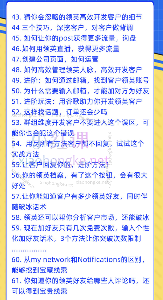 2025城哥外贸说:领英开发客户系统课🌟0基础→高手!外贸人必学的客户开发全攻略🌟106节