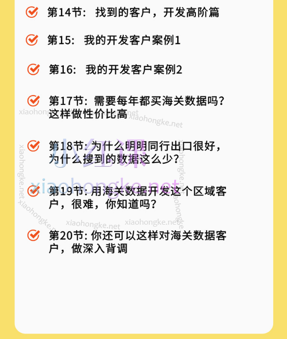城哥外贸说:海关数据开发客户实战课
