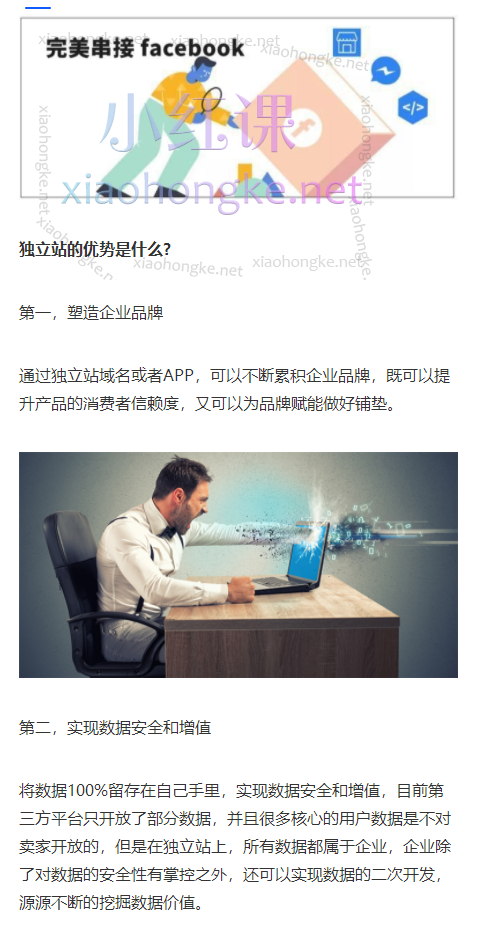 上好课跨境电商涵盖:Facebook、shopfiy、TIKTOK、大师选品