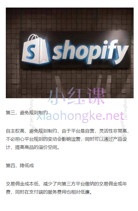 上好课跨境电商涵盖:Facebook、shopfiy、TIKTOK、大师选品