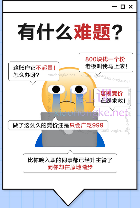 艾课SEM黑马实战特训营46期