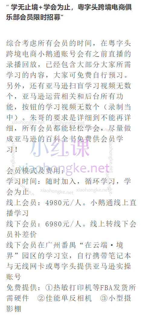 粤字头跨境电商俱乐部-亚马逊FBA会员学习专栏