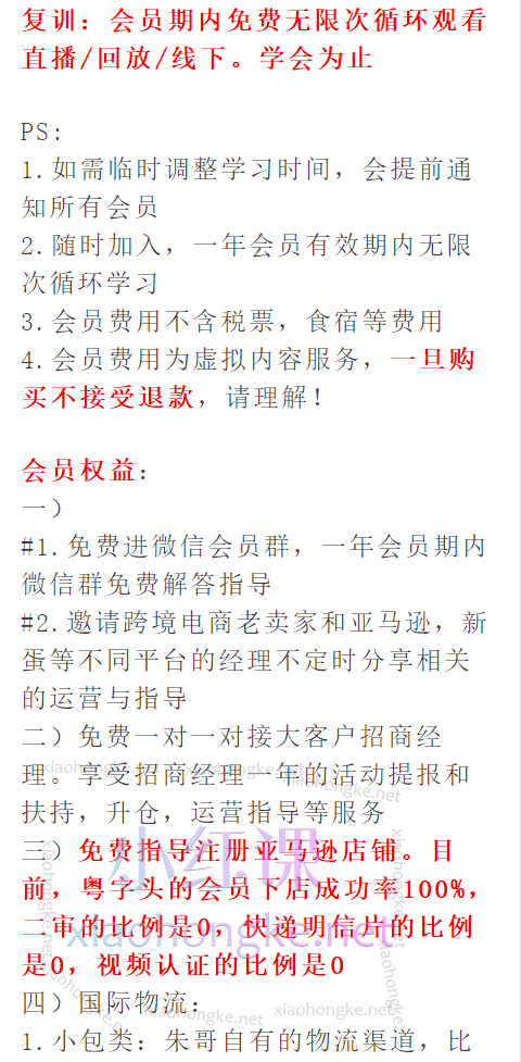 粤字头跨境电商俱乐部-亚马逊FBA会员学习专栏