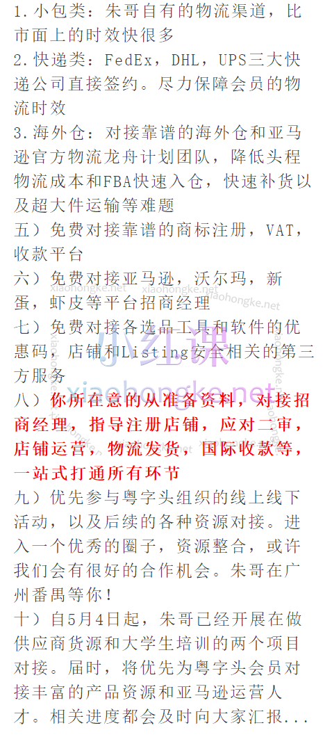 粤字头跨境电商俱乐部-亚马逊FBA会员学习专栏