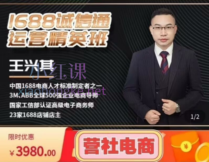 营设电商1688诚信通运营精英班