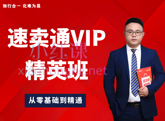 知易电商速卖通VIP精英班,362节实操从零基础到精通