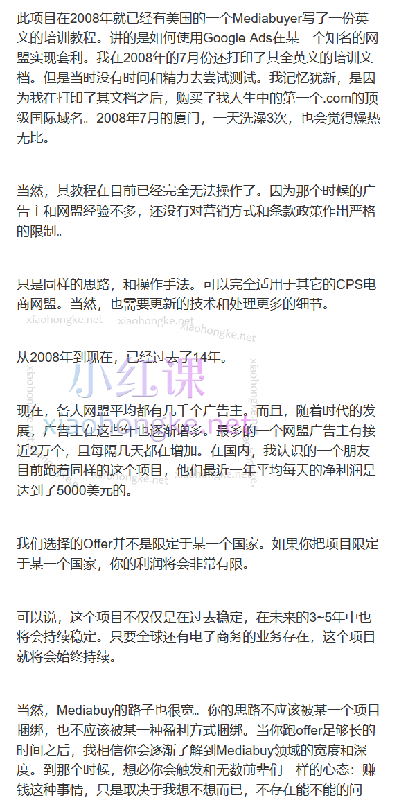 见知教育-Google Cash 2023谷歌套利课