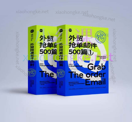 鼎贸外贸抢单邮件500篇(上下2册)pdf文档