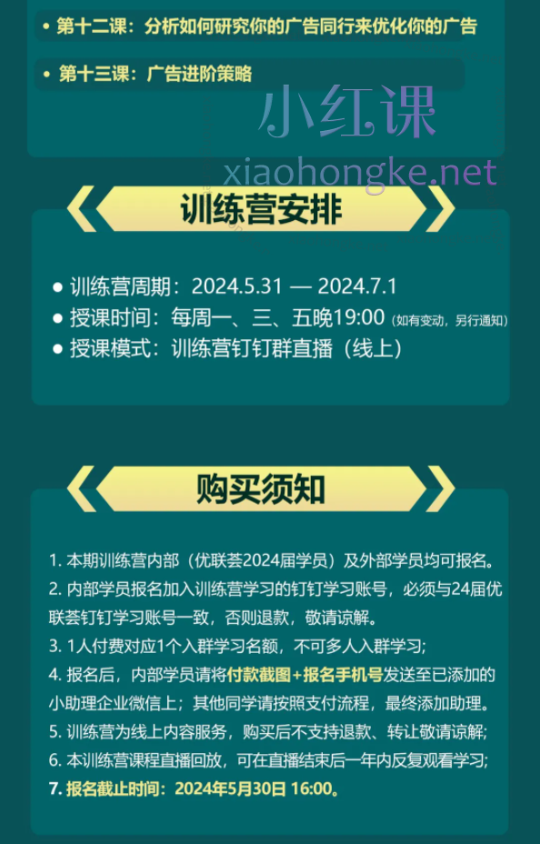 优联荟顾小北B2B独立站中阶训练营6期,打造获取询盘新技能