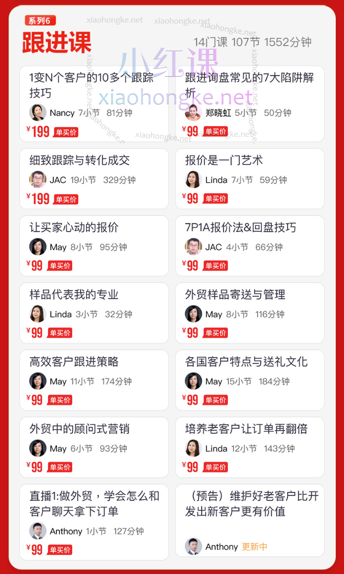 帮课大学跟进课，从技巧提升到成交转化的实战宝典