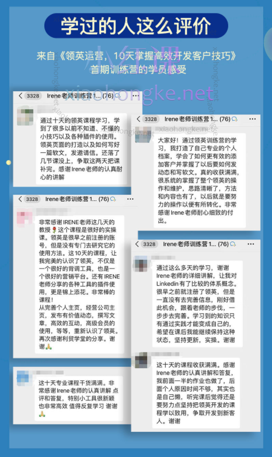 利贸学堂领英运营-10天掌握高效开发客户技巧