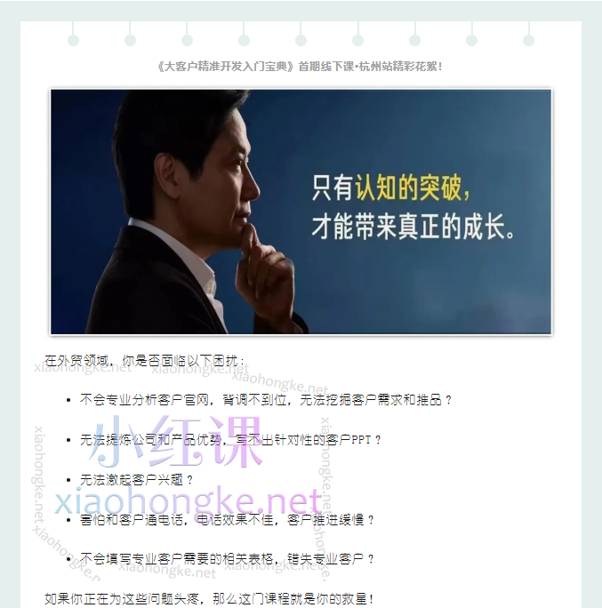 顾老师大客户开发精品课程，实战技能与套路揭秘看买手教你怎么复制!价值万元