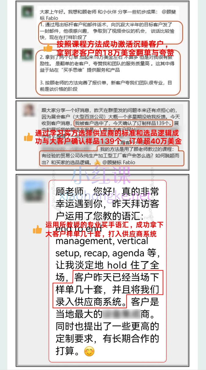 顾老师大客户开发精品课程，实战技能与套路揭秘看买手教你怎么复制!价值万元