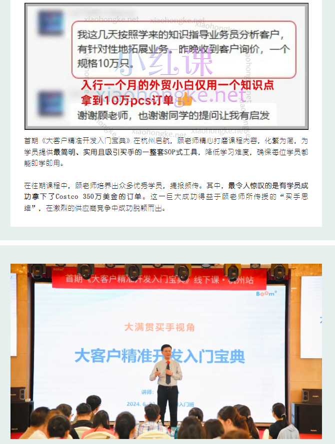 顾老师大客户开发精品课程,实战技能与套路揭秘看买手教你怎么复制!价值万元