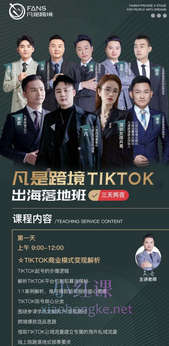 凡是跨境:第八期tiktok大航海落地班