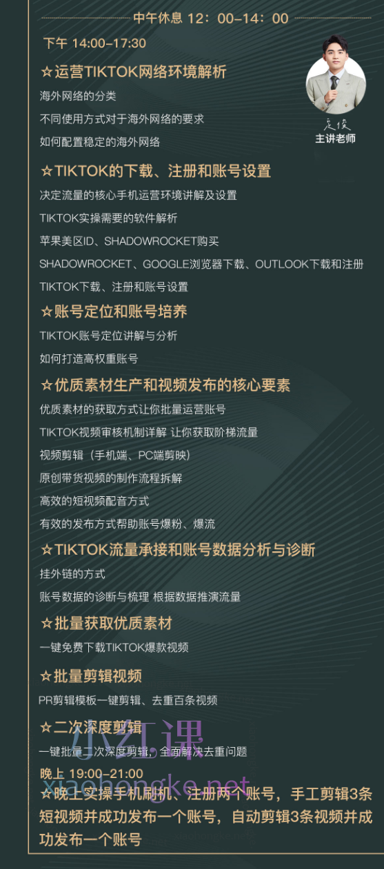 凡是跨境:第八期tiktok大航海落地班