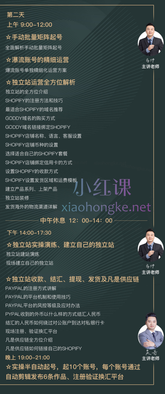 凡是跨境:第八期tiktok大航海落地班