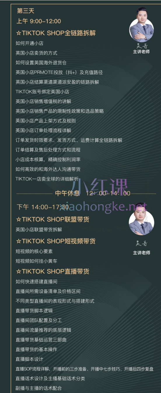凡是跨境:第八期tiktok大航海落地班