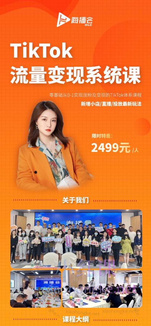 TikTok流量与变现系统课，快速入门TikTok变现 课程内含涨粉变现+电商带货+直播带货玩法