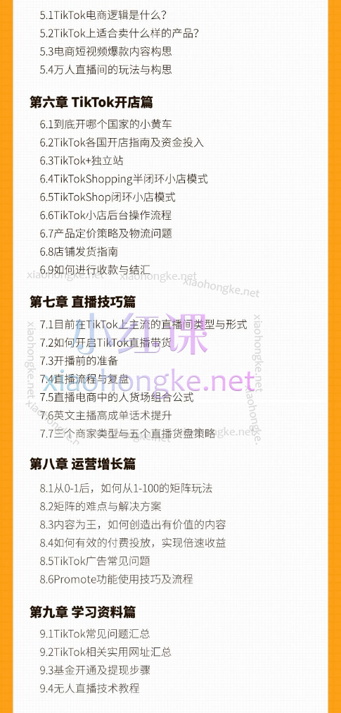 TikTok流量与变现系统课，快速入门TikTok变现 课程内含涨粉变现+电商带货+直播带货玩法