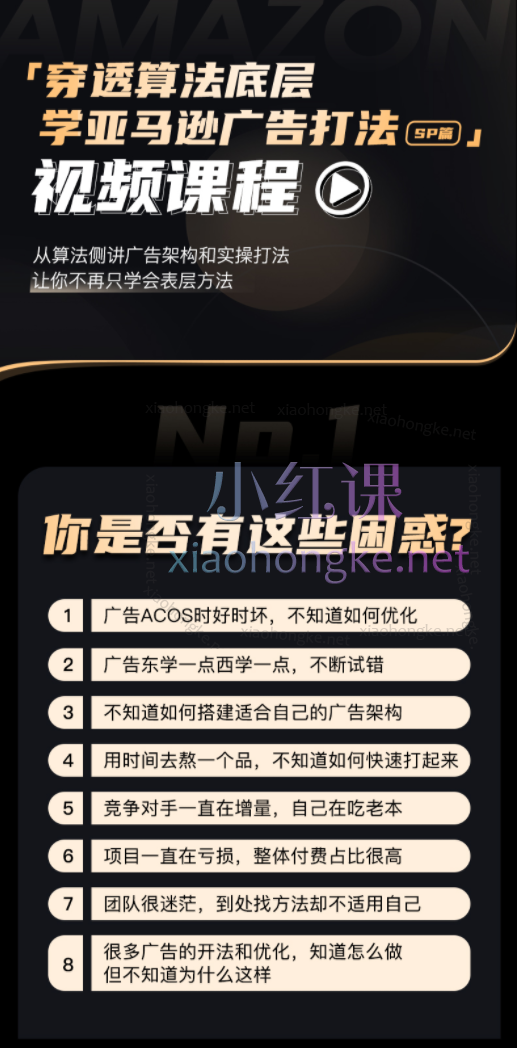 郝奈心:穿透算法底层,学亚马逊广告打法,从算法侧讲广告架构和实操打法,让你不再只学会表层方法