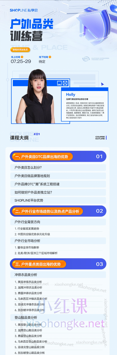 户外品类出海训练营,户外品类赛道如何从零到一打造品牌定位