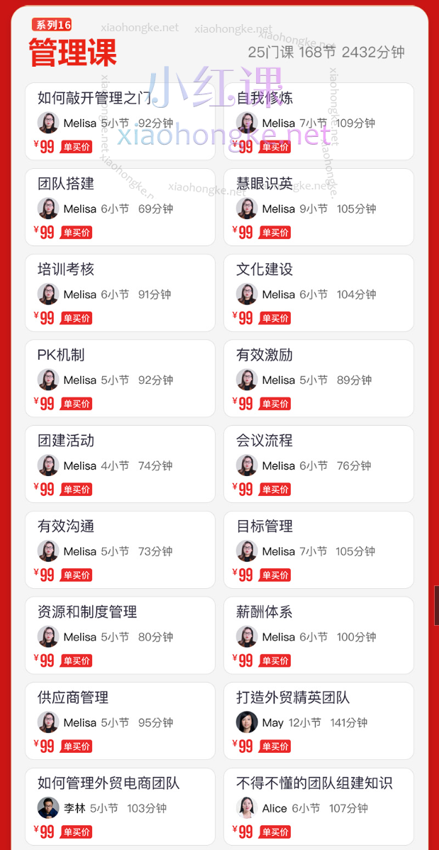 帮课大学管理课,企业团队管理全方位实战课程