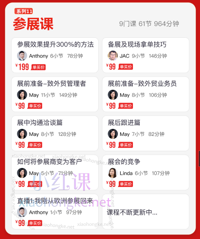 帮课大学参展课，全方位参展技巧与全流程实操指南