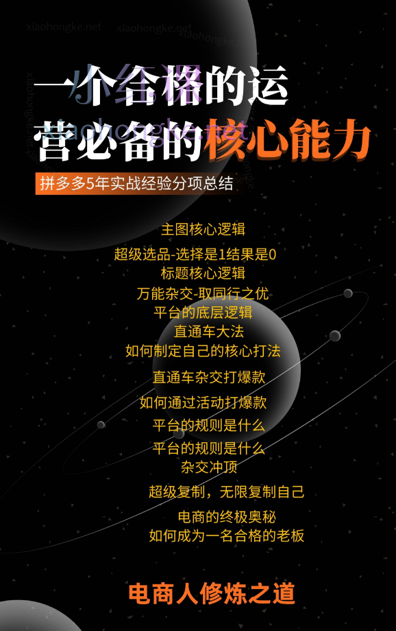 朋哥电商（拼多多实战派），16节大课不讲废话只讲干货