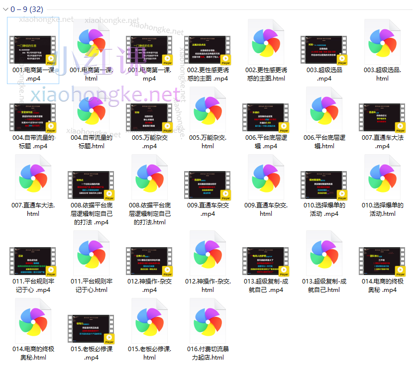 朋哥电商（拼多多实战派），16节大课不讲废话只讲干货